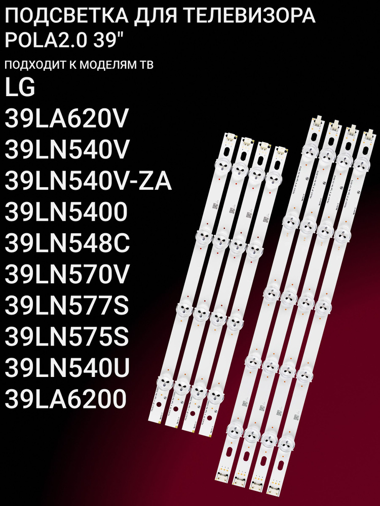 Подсветка для LG 39LA620V 39LN540V 39LN540V-ZA 39LN5400 39LN548C 39LN570V 39LN577S 39LN575S 39LN540U #1