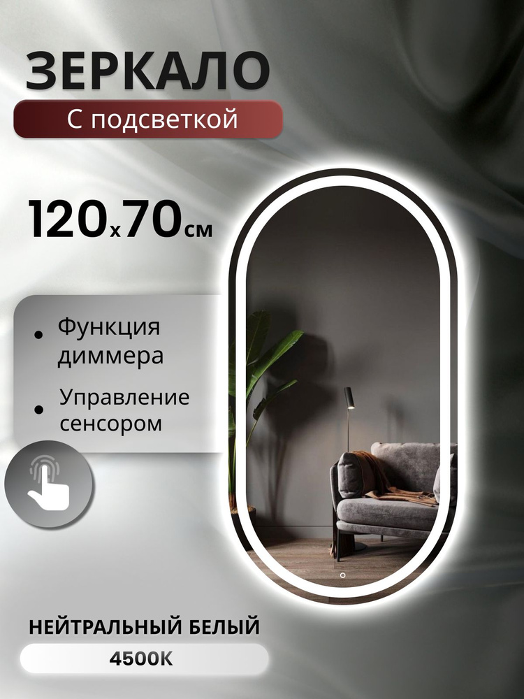 ISIDA Зеркало для ванной "Int Is-Alma-P" 70х120 см овальное #1