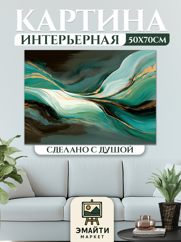 ЭМАЙТИ МАРКЕТ Картина "Мрамор" 50x70 см #1