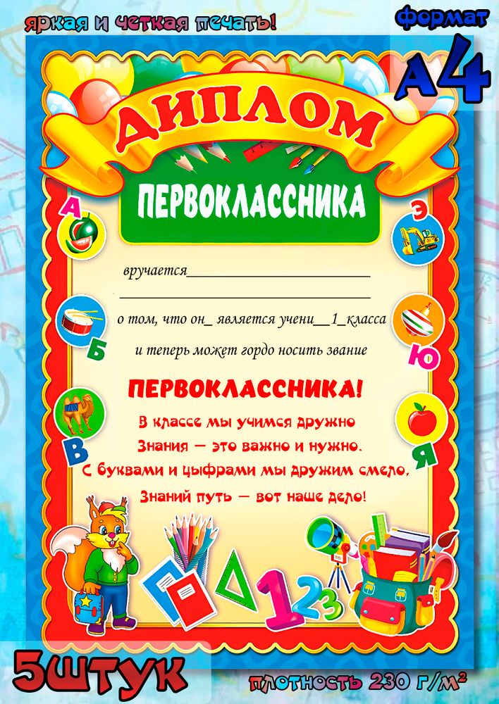 Диплом первоклассника #1