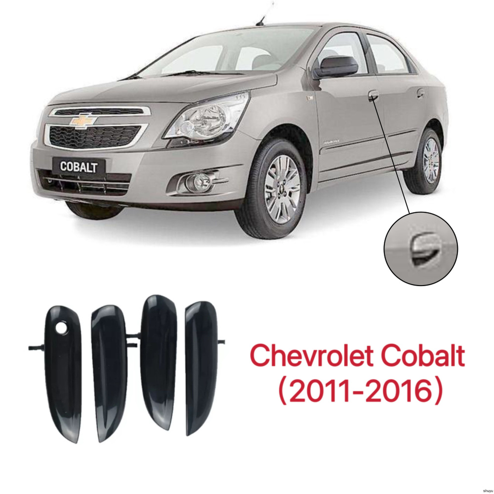 Ручка двери наружняя Cobalt R4 передняя правая UZ-DW