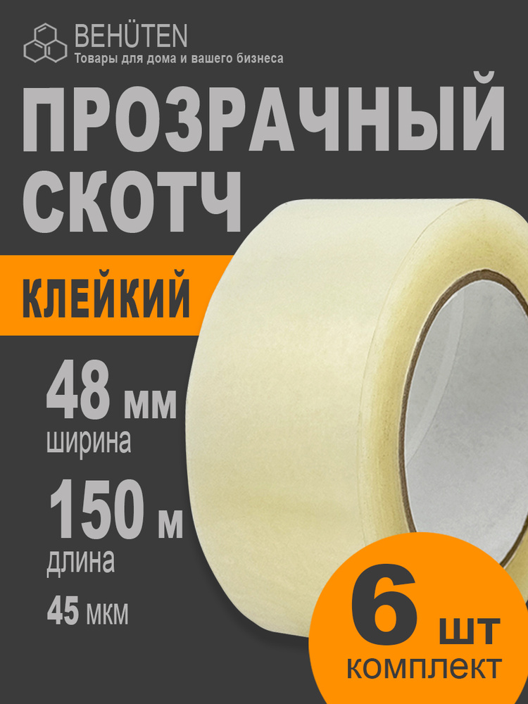 Скотч прозрачный 48мм х 150м, 45мкм, 6 шт купить на OZON по низкой цене ...