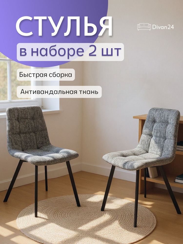 Стулья для кухни 2 шт серые "Трон Лайт", Divan24 #1