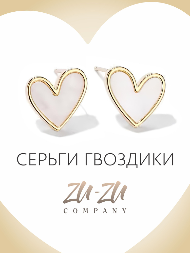 Серьги сердечки Love, гвоздики, белые #1