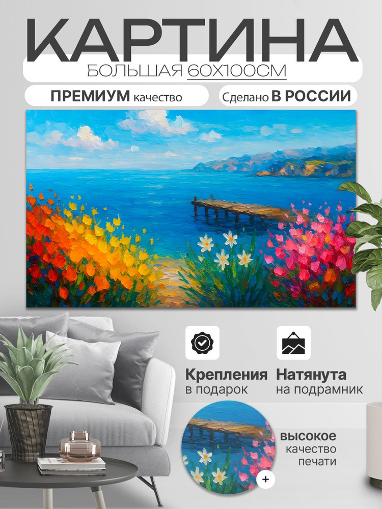 ДоброДаров Картина на холсте "Пейзаж с дикими цветами" 60x100 см #1