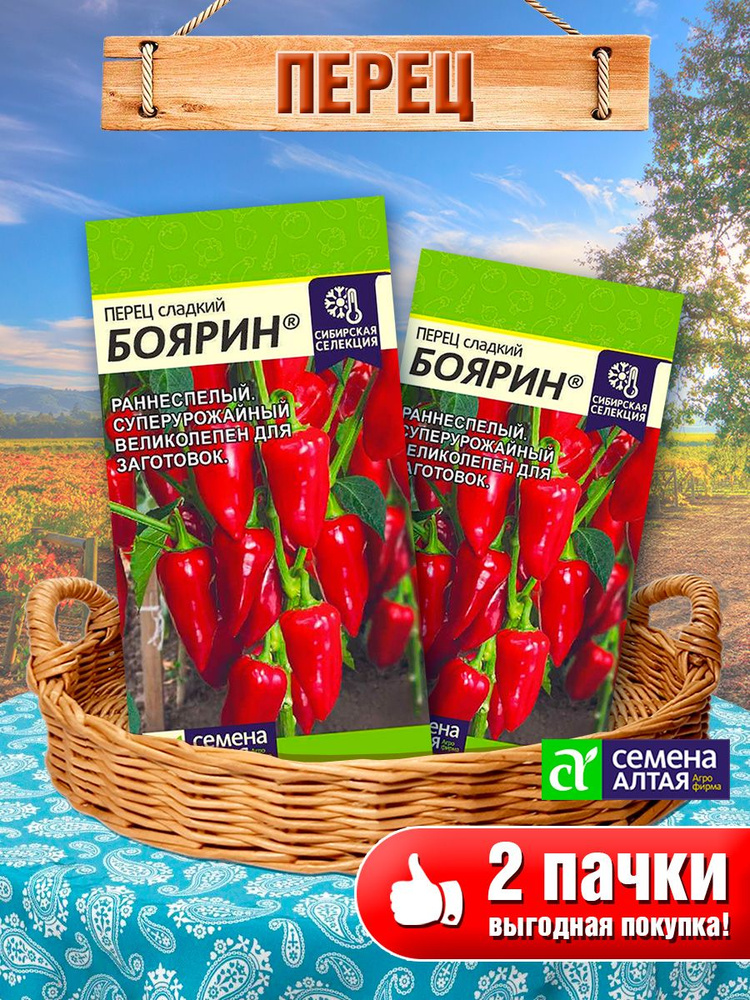 Семена сладкого перца Боярин (2 пачки) #1