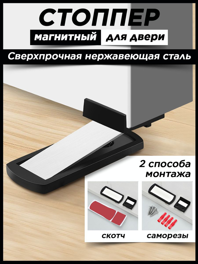 Магнитный стоппер ограничитель для двери #1