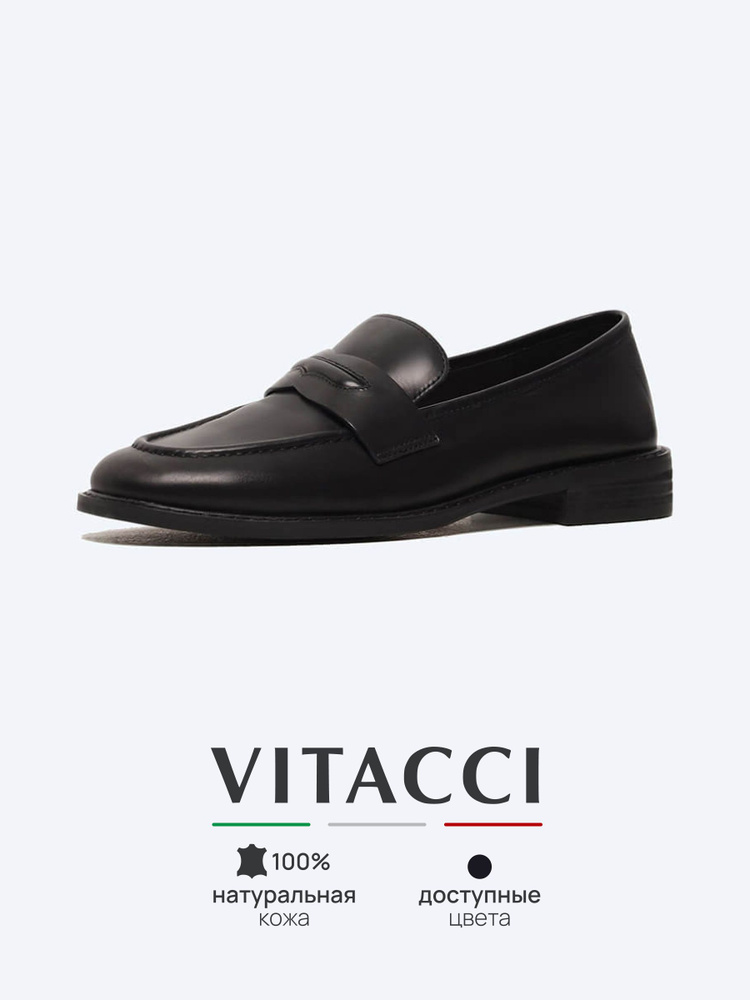 Лоферы Vitacci #1