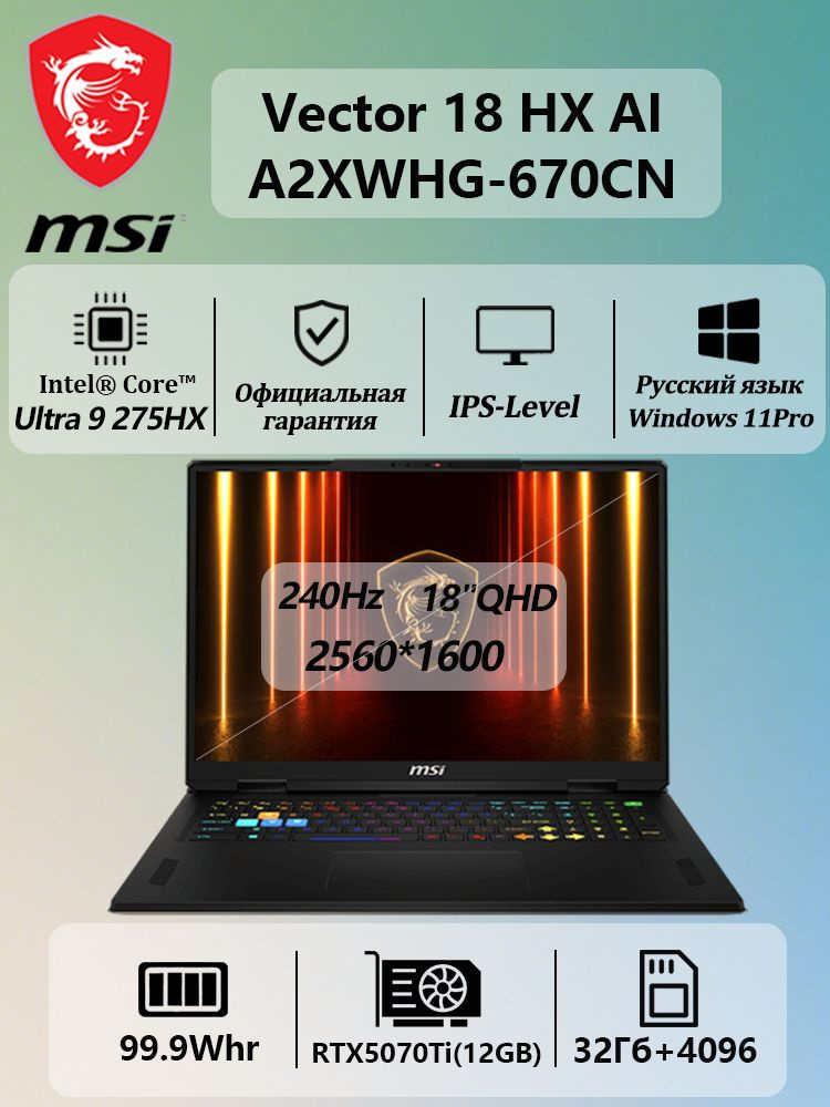 Игровой ноутбук MSI, 18, Vector серия, Intel Core Ultra 9 275HX, 32 ГБ ...