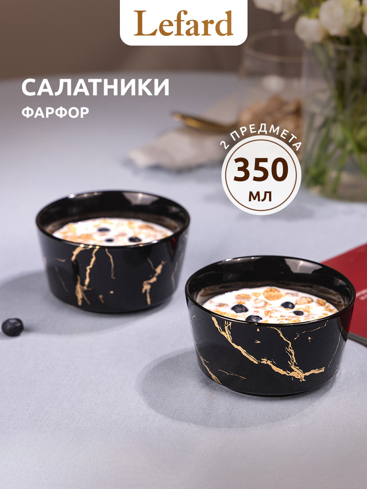 Набор салатников Lefard Фантазия 2 шт 350 мл, фарфор #1