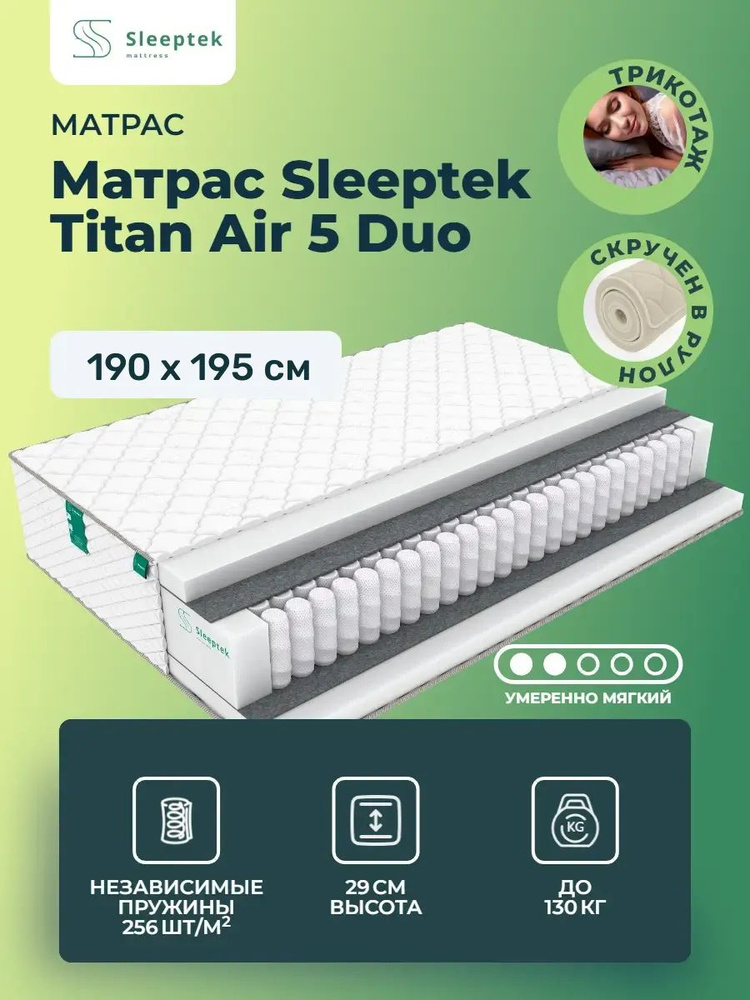 Матрас 190х195 Sleeptek Titan Air5 Duo, независимые пружины, двусторонний с одинаковой жесткостью, полумягкий, #1