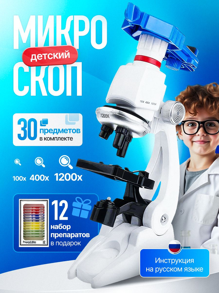 Микроскоп #1