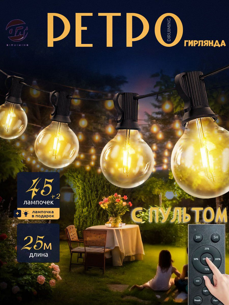 Электрогирлянда, 1 шт #1