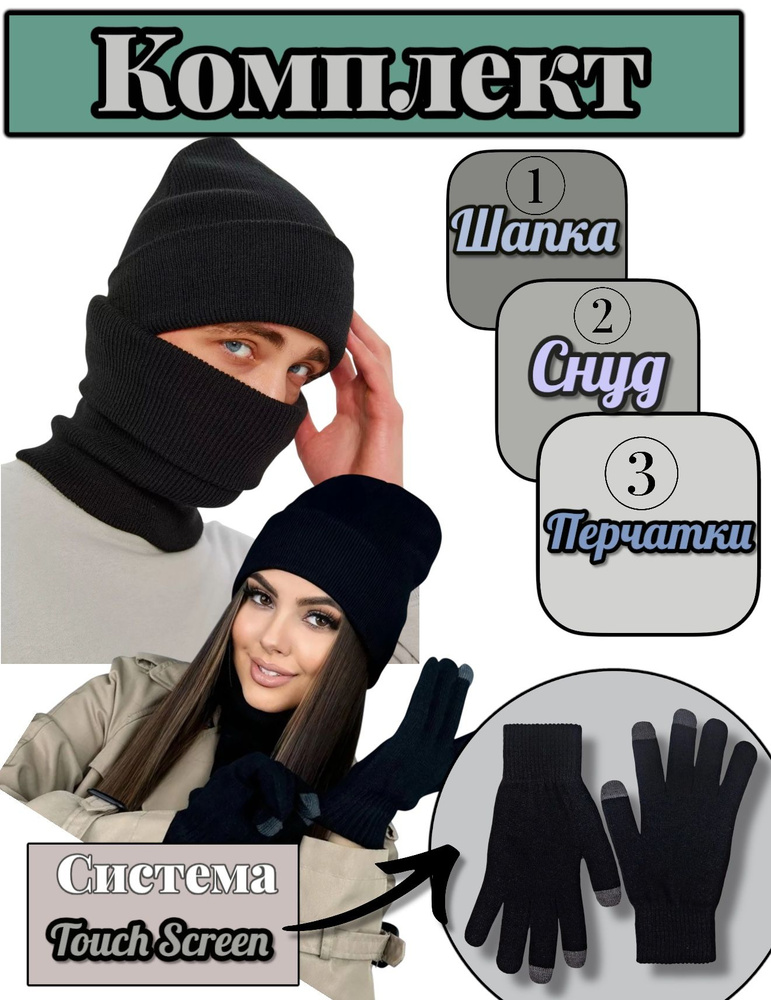 Шапка бини Best Price #1