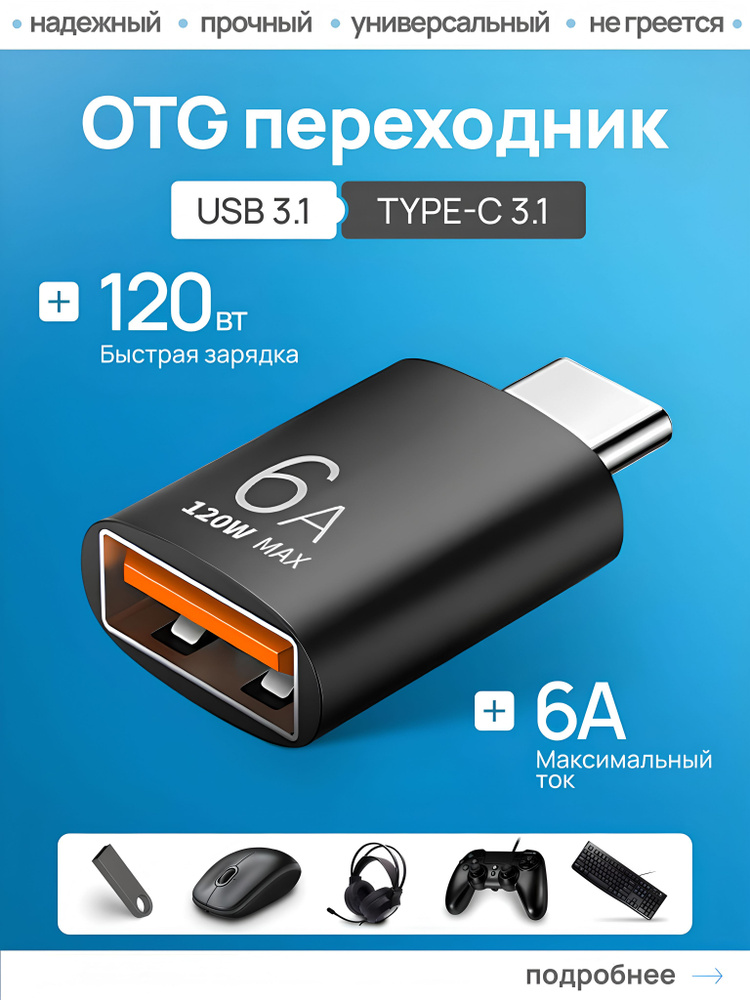 OTG переходник type c на usb , Черный-R80 #1