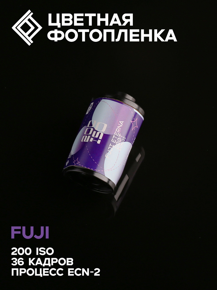 Фотопленка цветная Fuji Eterna 500T 200ISO 36 кадров купить на