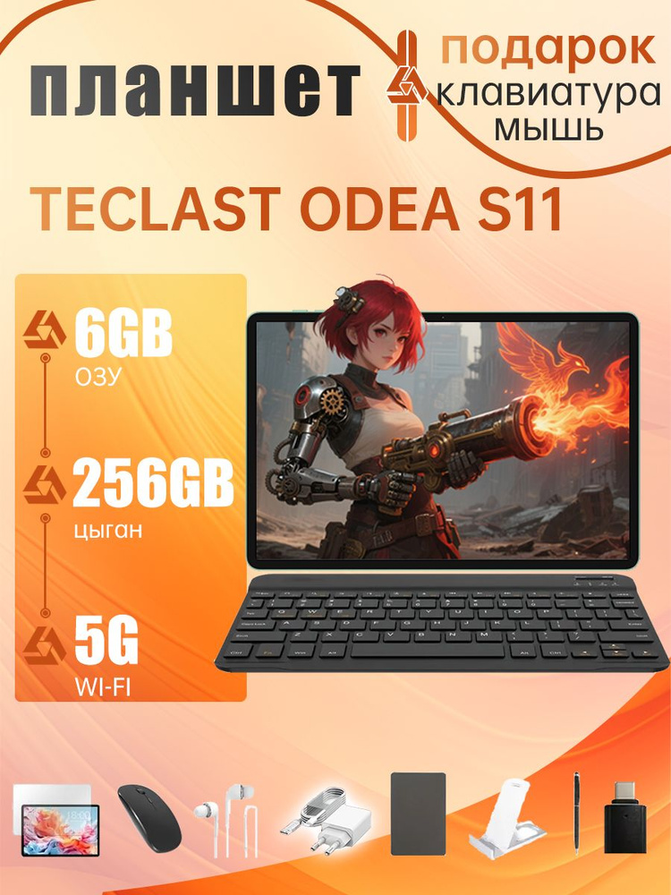 Teclast Планшет ODEA S11, 11" 6 ГБ/256 ГБ, черный #1