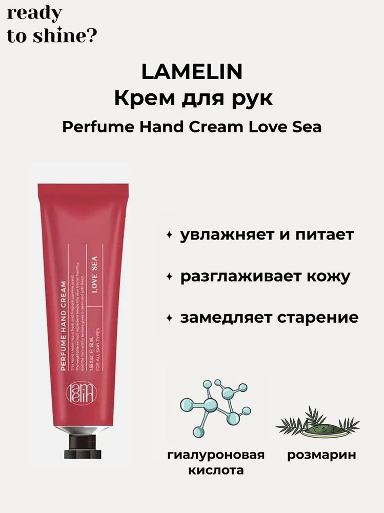 lamelin-perfume-hand-cream-love-sea-50