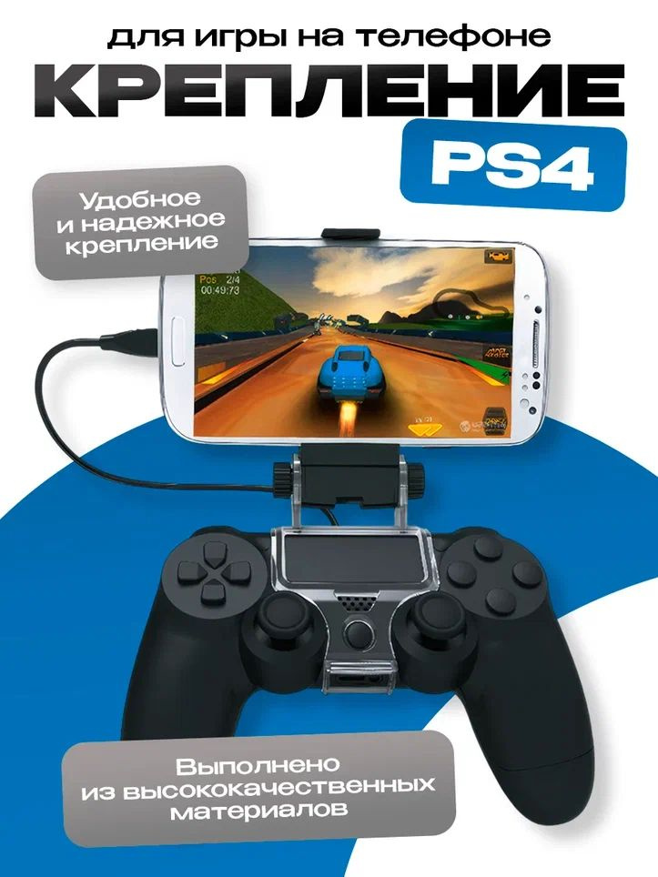 Крепление к DualShock 4 для игры на телефоне, DOBE Mobile Phone Clamp #1