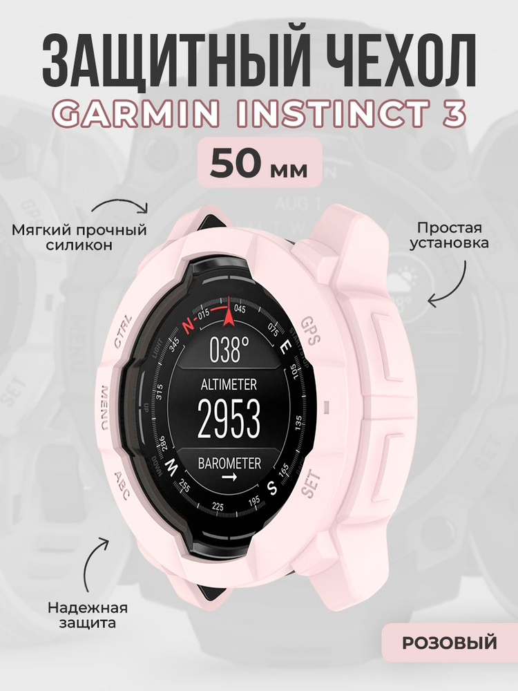 Силиконовый защитный чехол для Garmin Instinct 3, 50 мм, розовый #1