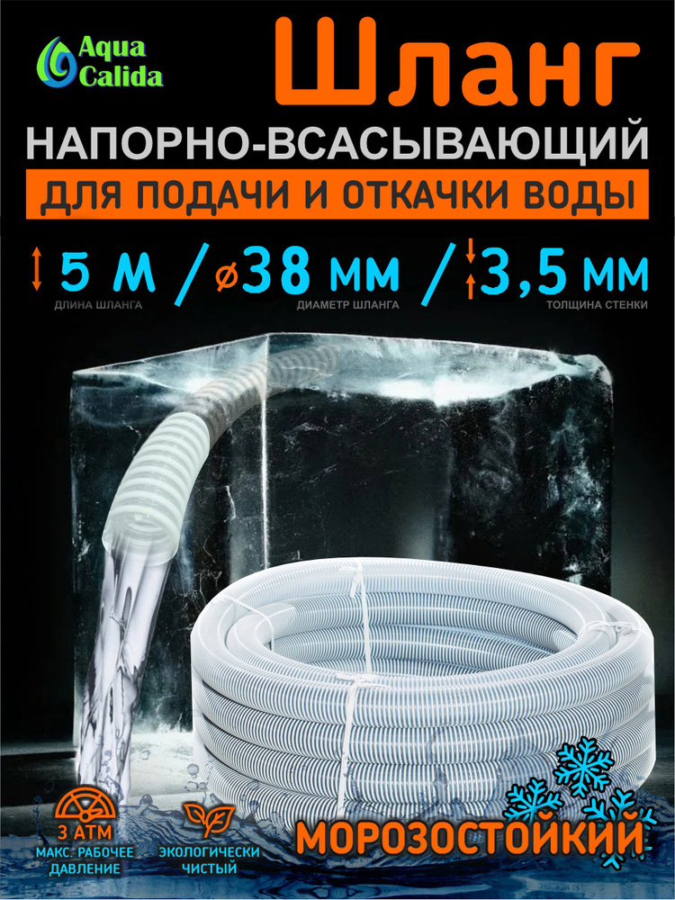 Шланг D38 напорно-всасывающий ( кусок 10м ) вода (СЗРТ)