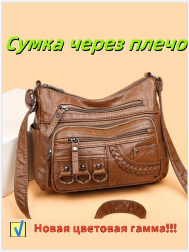 Сумка кросс-боди, на плечо #1