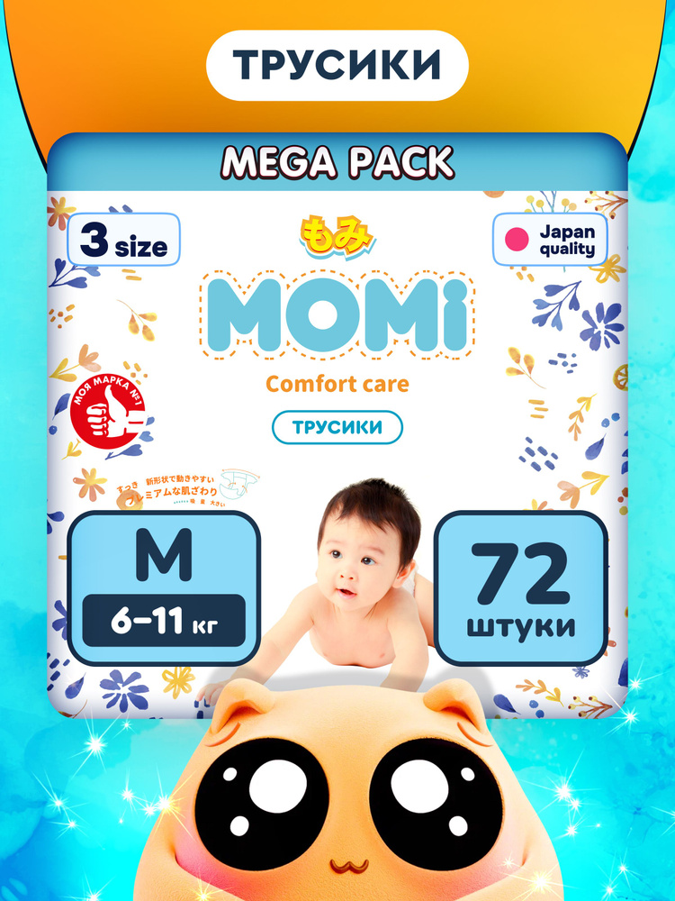 Momi Подгузники трусики детские 6-11 кг размер 3 M 72шт Comfort Care MEGA pack #1