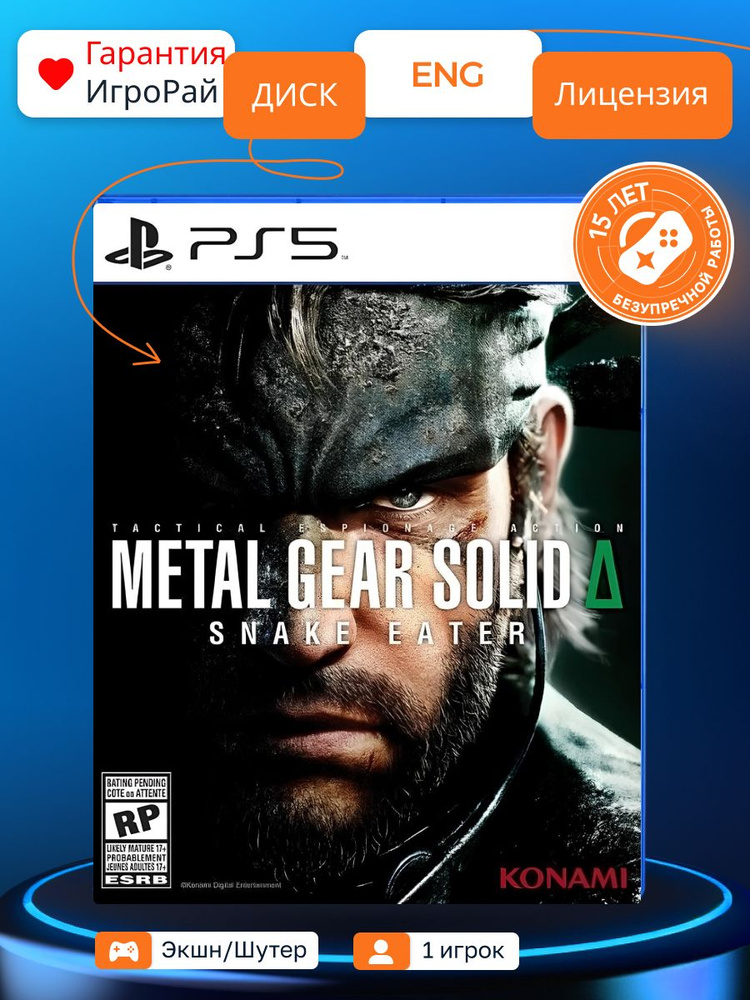 Игра Metal Gear Solid Delta: Snake Eater Tactical Edition (PS5