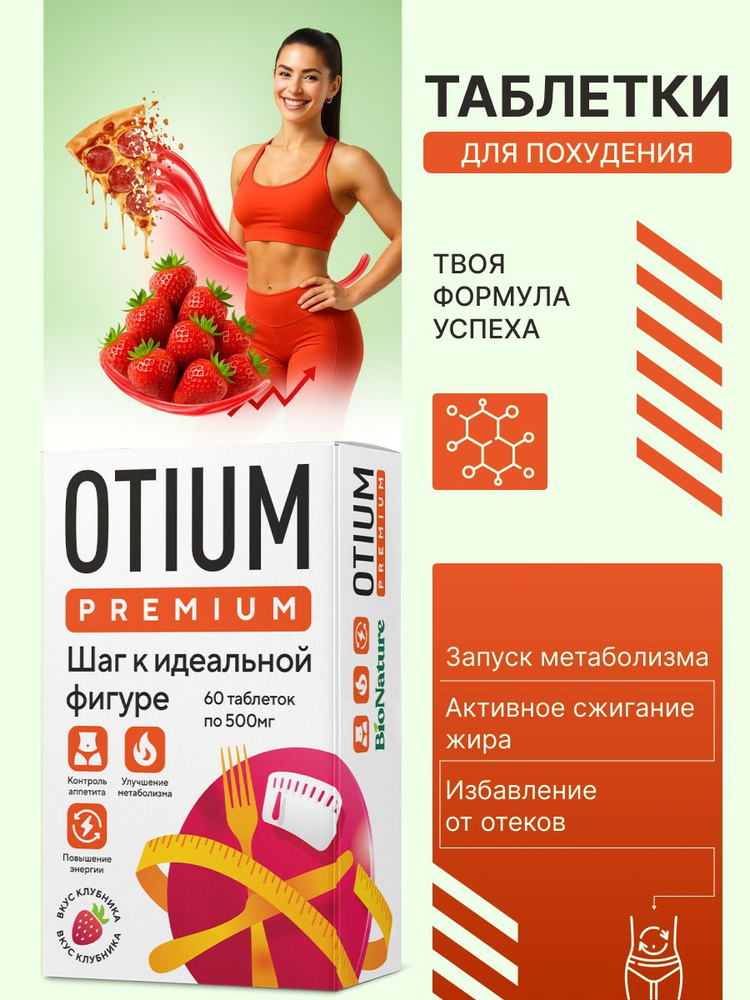 Жиросжигатель, эффективные таблетки для похудения #1