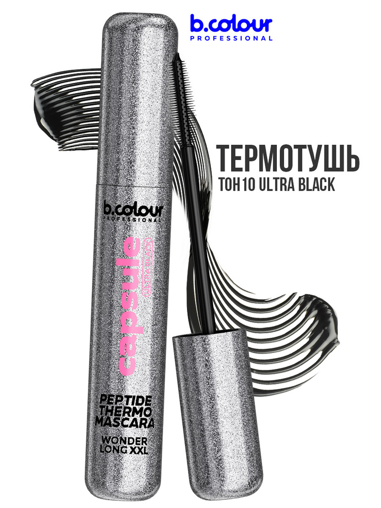 B.COLOUR PROFESSIONAL Тушь для ресниц, термотушь, сыворотка для ресниц CAPSULE 10 ULTRA BLACK #1