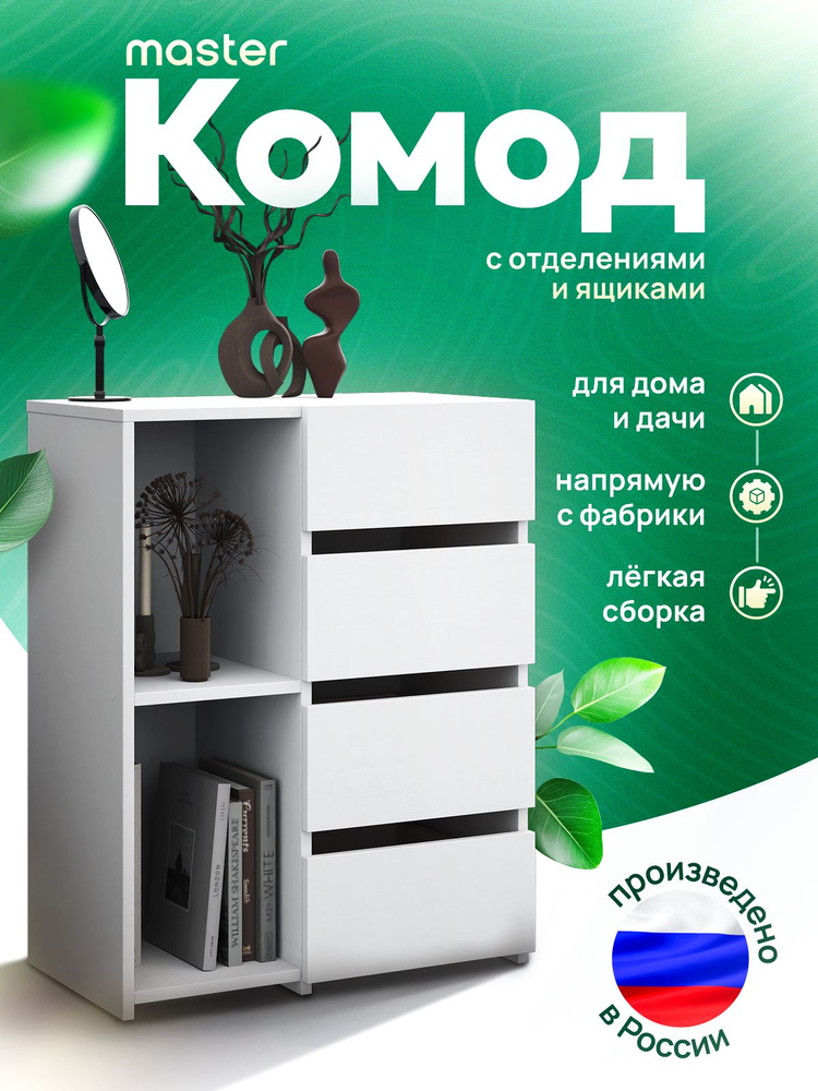 MFMaster Комод, 4 ящ., 61.2х31.6x75.2 см #1
