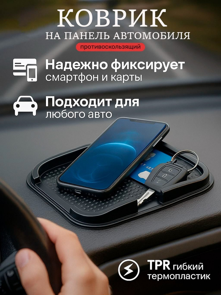 Коврики на панель приборов 2192 SM силиконовые (красный) Тюн-Авто
