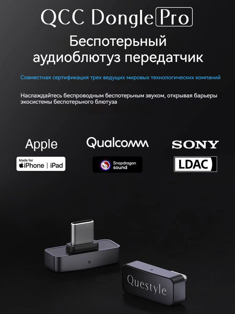 Questyle QCC Dongle Pro Адаптер Bluetooth купить на OZON по низкой
