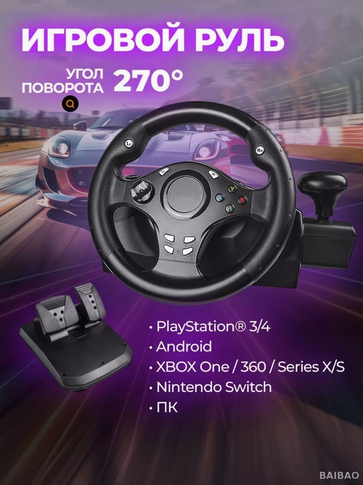 Игровой руль 7in1 DOYO-R270 270 угол поворота градусов купить на OZON ...