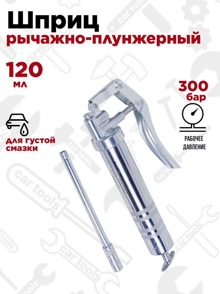 Шприц плунжерный 120 мл однорукий (ЗавГар)