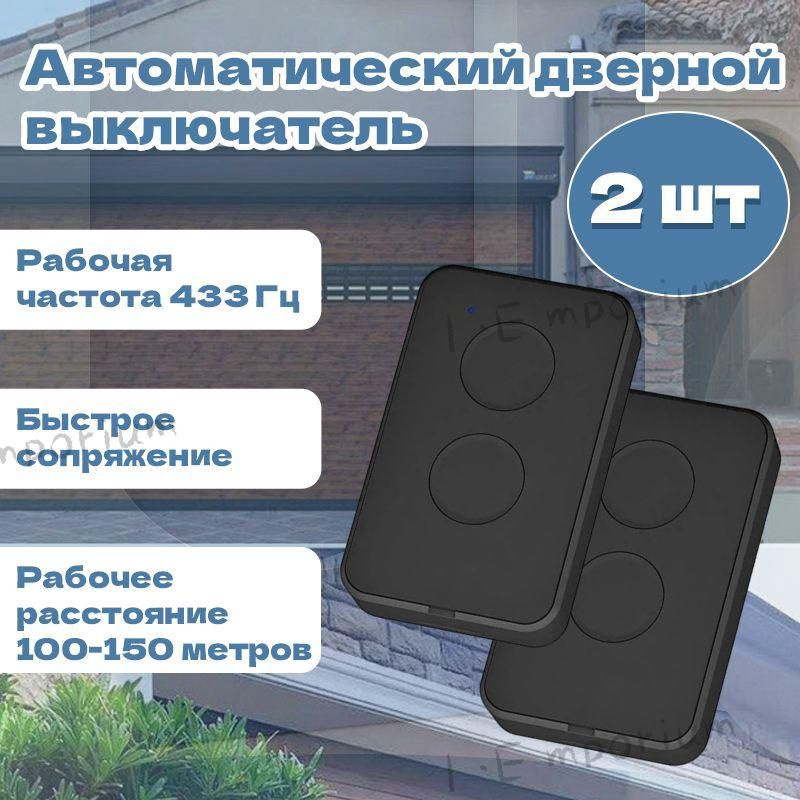 Автоматика для дверей #1