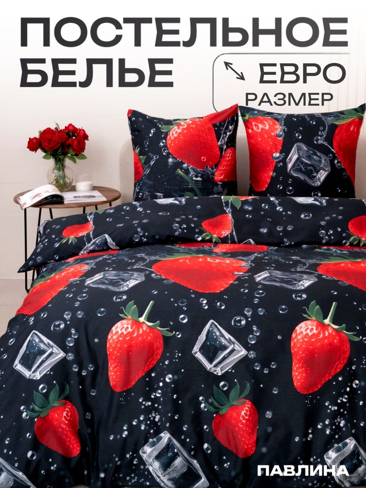 Павлина Комплект постельного белья, Полисатин, Евро, наволочки 70x70  #1