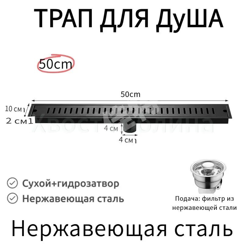 Трап для душа #1