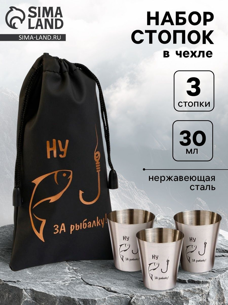 Мастер К. Стопка, 30 мл, 3 шт #1