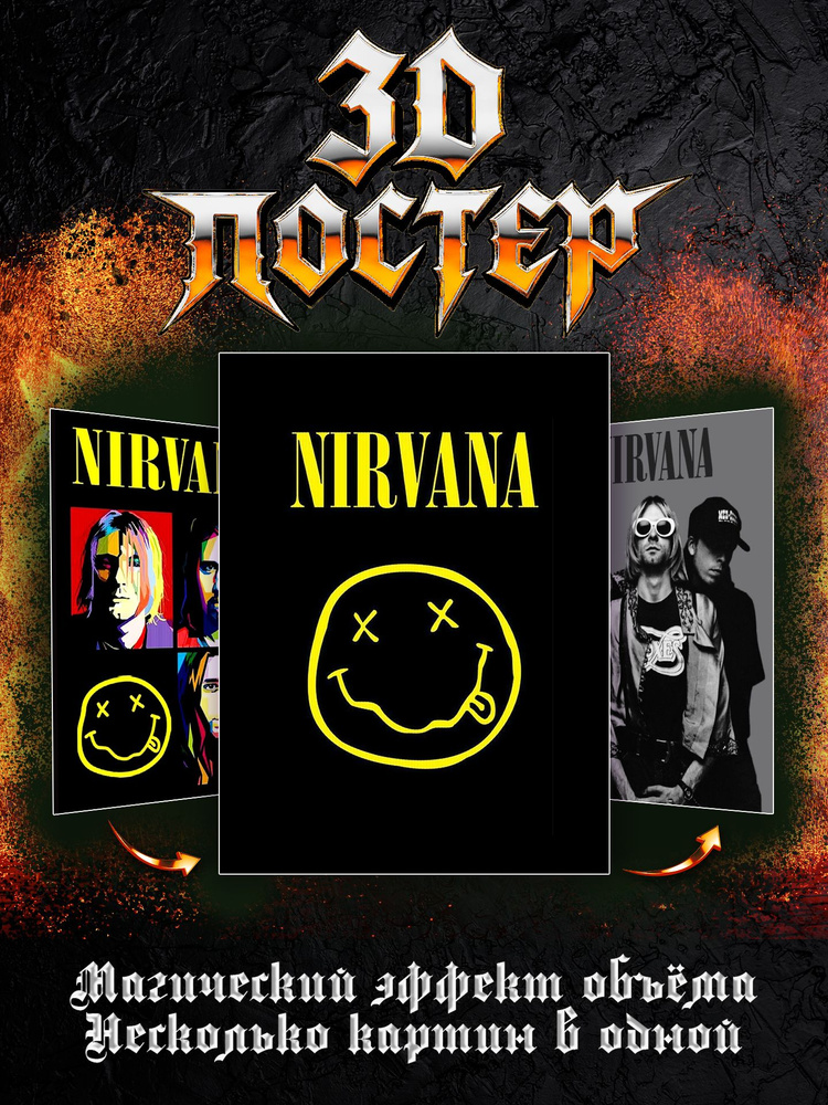 3D Постер VARIOKI Рок группа "Nirvana" (3 в 1) #1