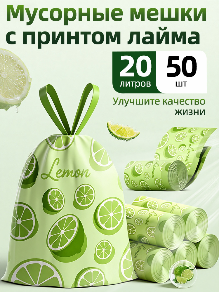 OKISS Мешок для мусора на шнурке с принтом зеленого лимона, 50 шт. #1
