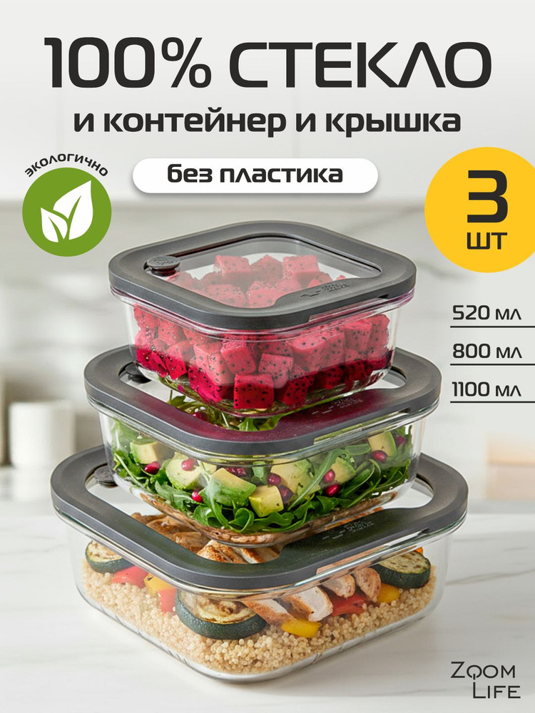 Контейнер для еды стеклянный ZoomLife герметичный с крышкой #1