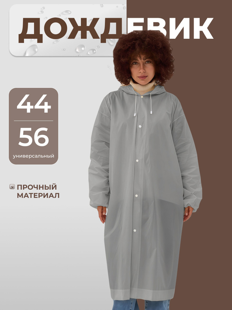 Плащ #1