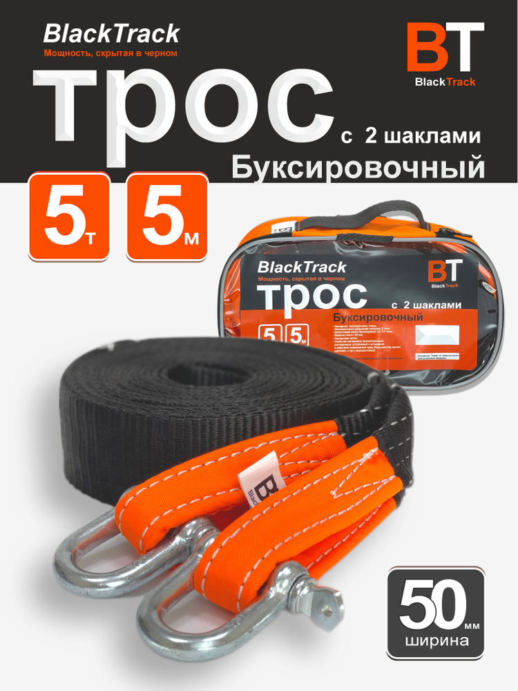 Трос буксировочный  5т. 4м. (плетёный) "Барнаул"