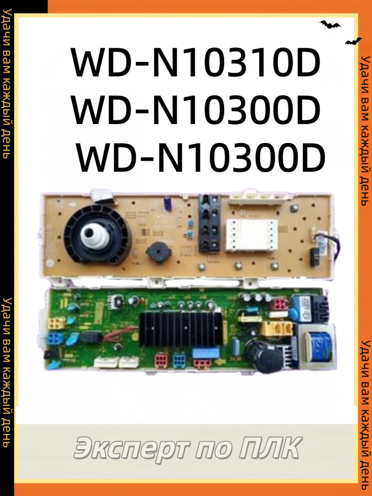 Scheda Elettronica Per Lavatrice LG (WD-N10310D, WD-N10300D) - 6870EC9286B-1, 6870EC9284D