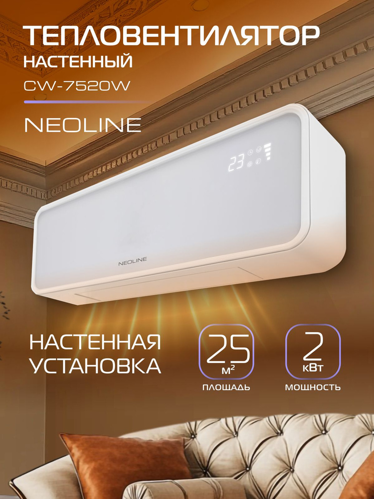 Тепловентилятор настенный NEOLINE NFH/CW-7520W #1