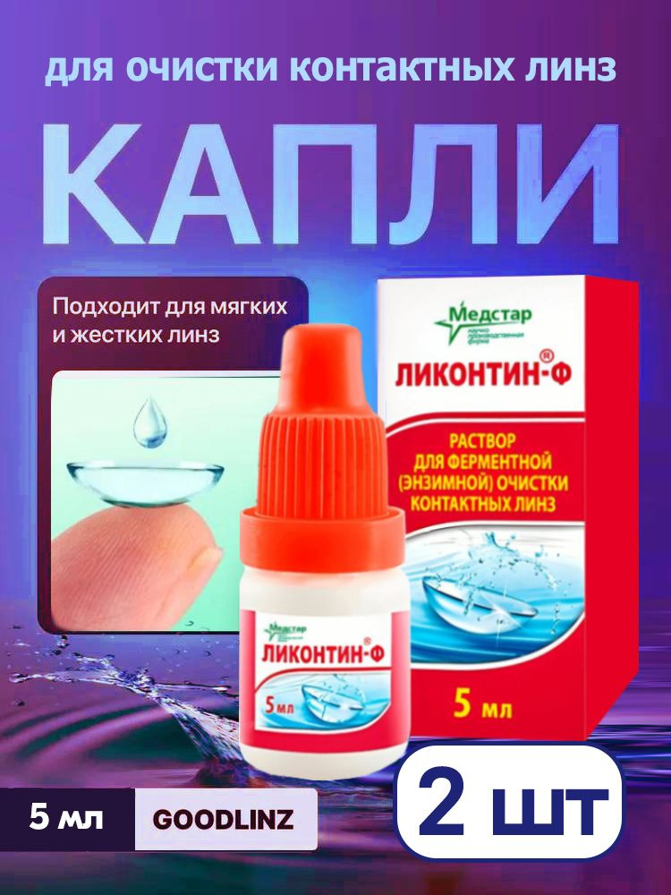 Капли Ликонтин-Ф, 5 мл, 2 шт #1