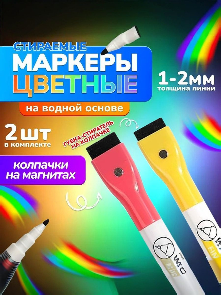  Маркер, 2 шт. #1