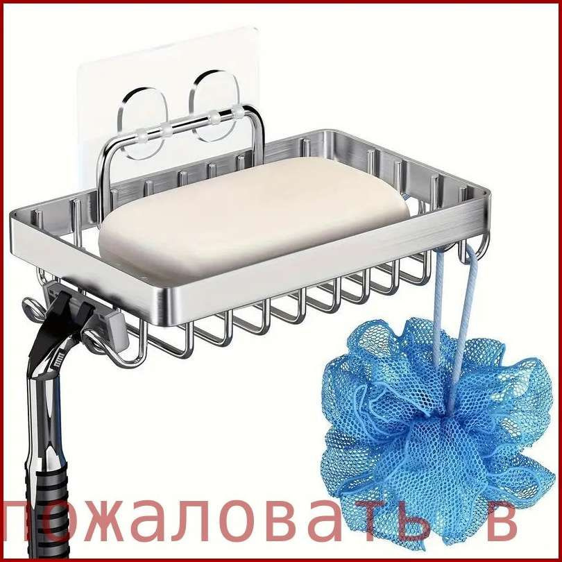 Мыльница "полки для кухни и ванной комнаты без перфорации" #1