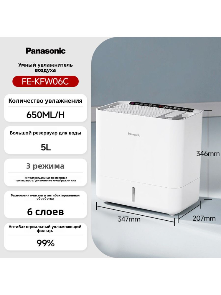 Panasonic Увлажнитель воздуха FE-KFW06C, белый купить на OZON по